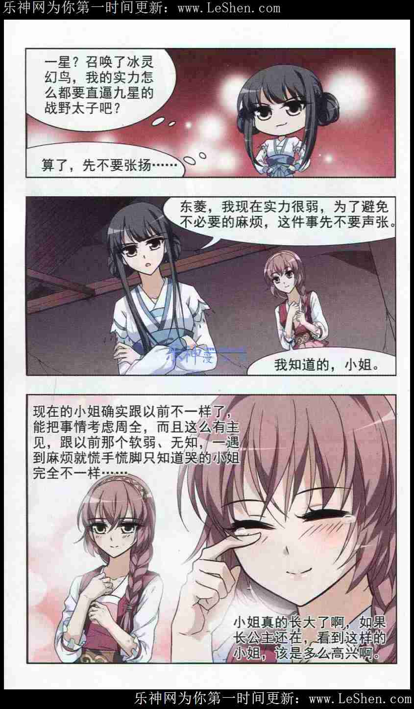 凤逆天下第443话 重返南翼2