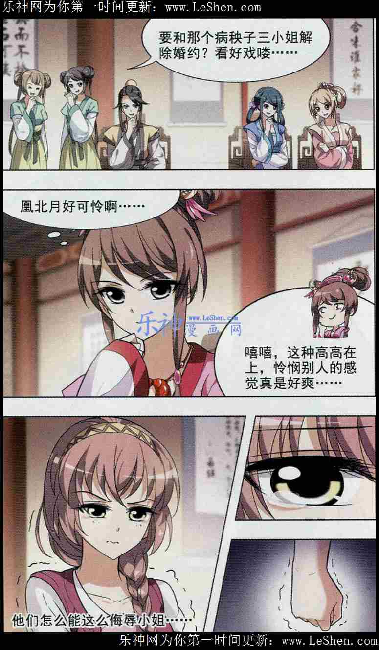 凤逆天下第444话 重返南翼3