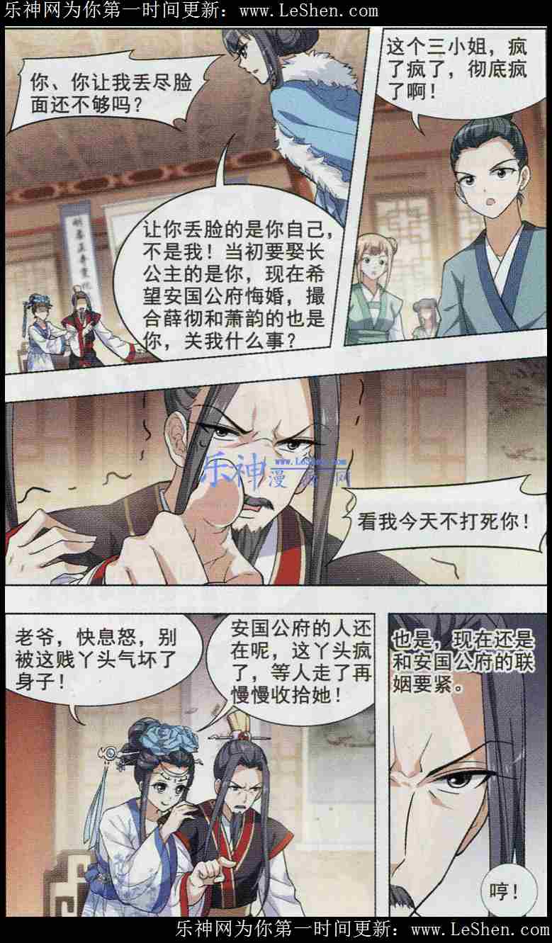 凤逆天下第444话 重返南翼3