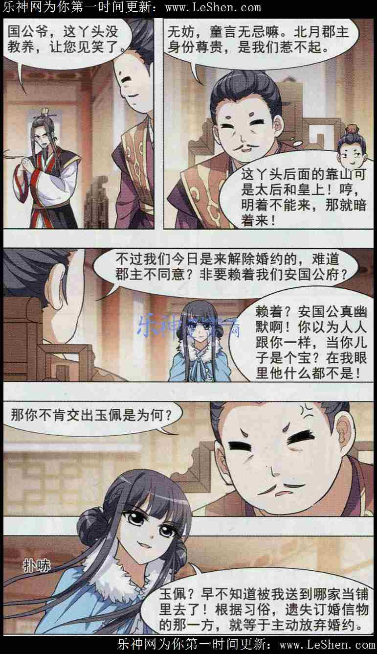 凤逆天下第444话 重返南翼3