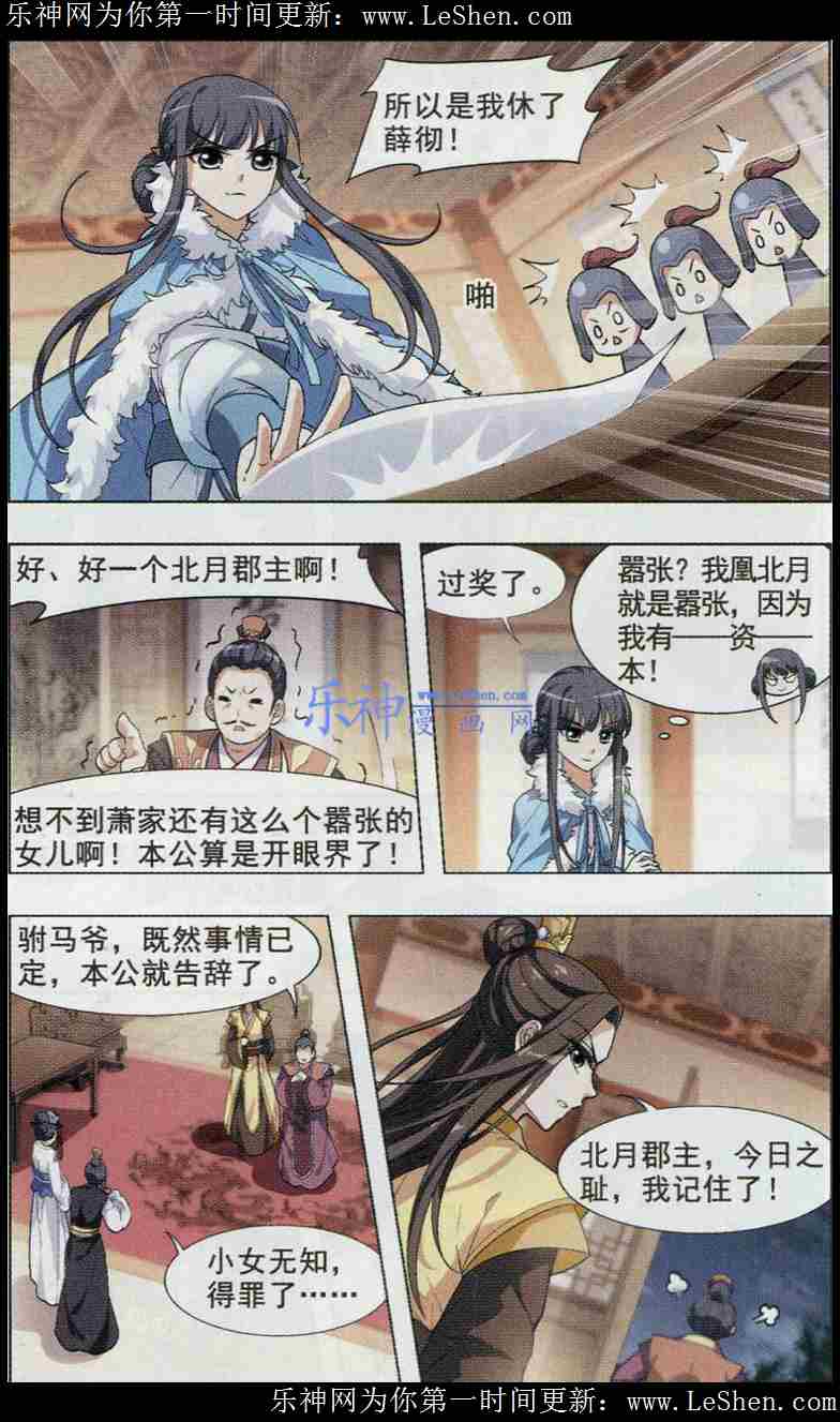 凤逆天下第444话 重返南翼3