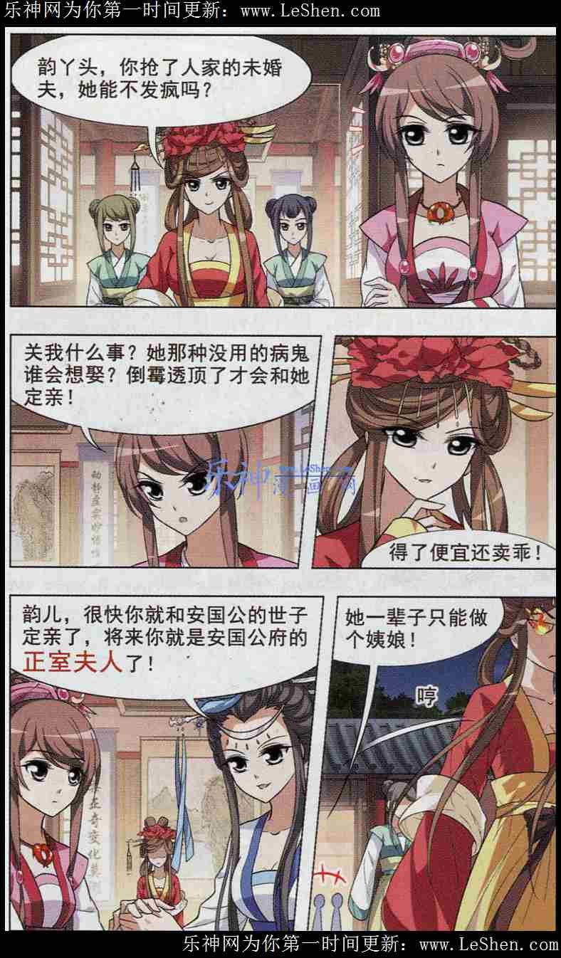 凤逆天下第444话 重返南翼3