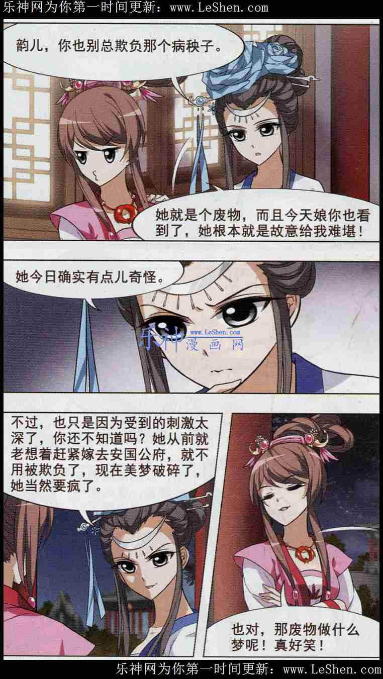 凤逆天下第444话 重返南翼3