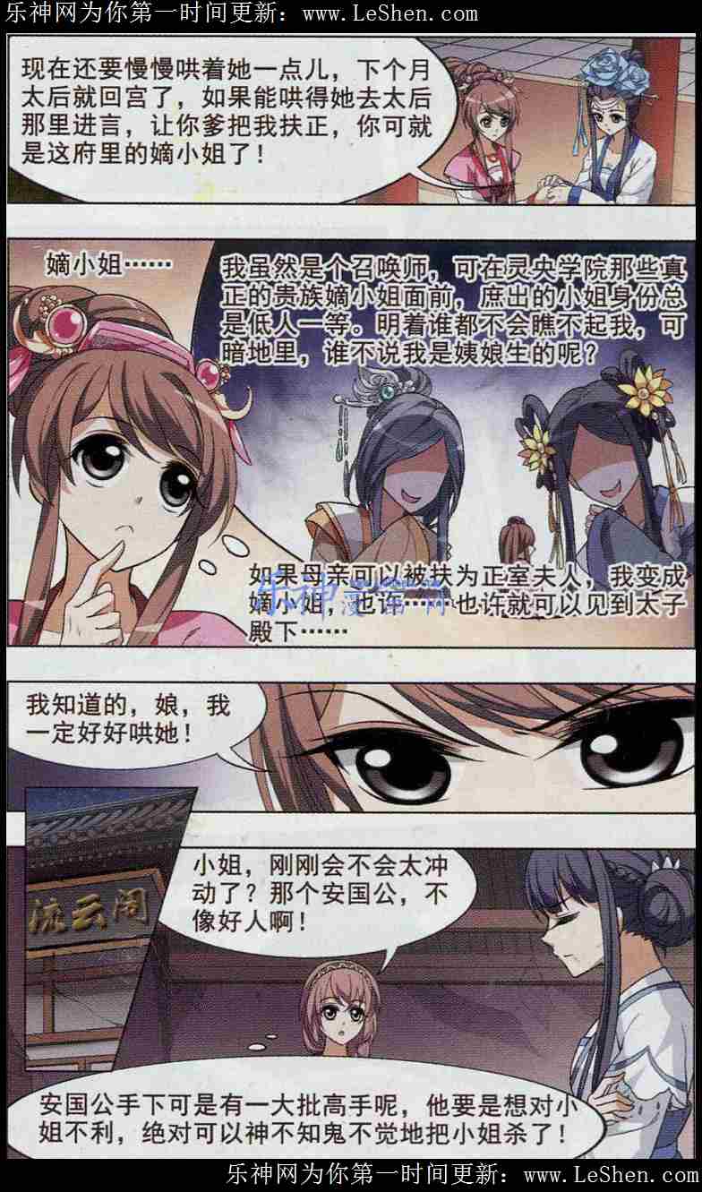 凤逆天下第444话 重返南翼3