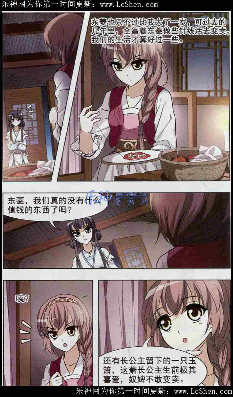 凤逆天下第444话 重返南翼3