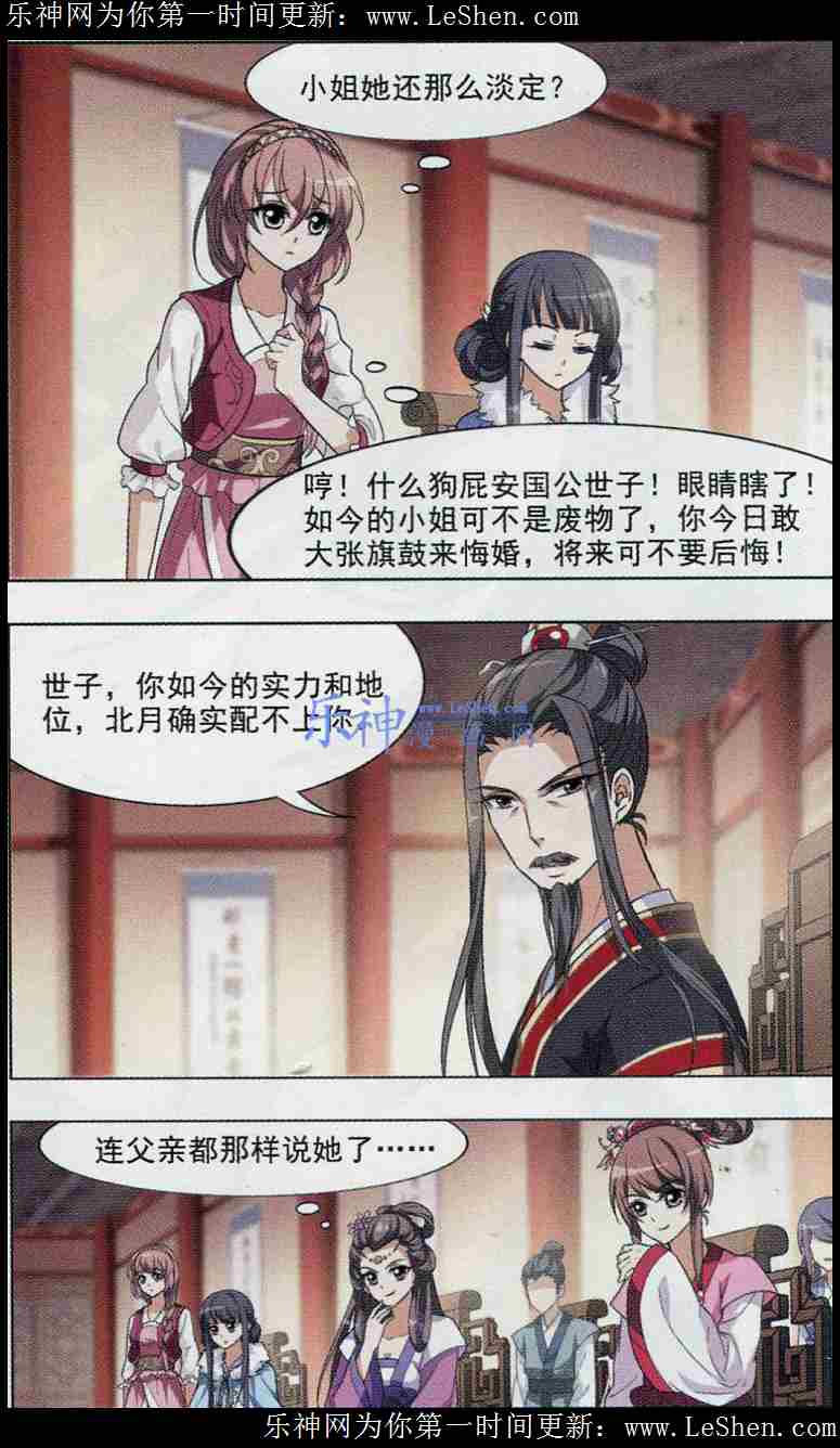 凤逆天下第444话 重返南翼3