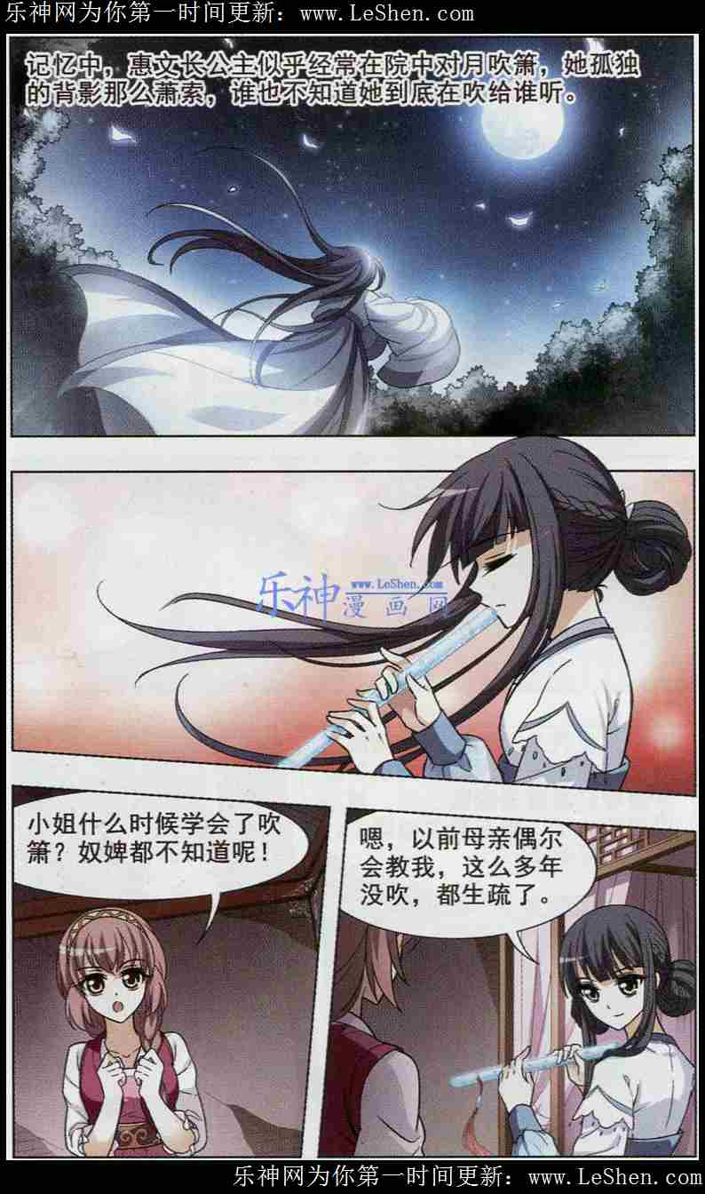 凤逆天下第444话 重返南翼3
