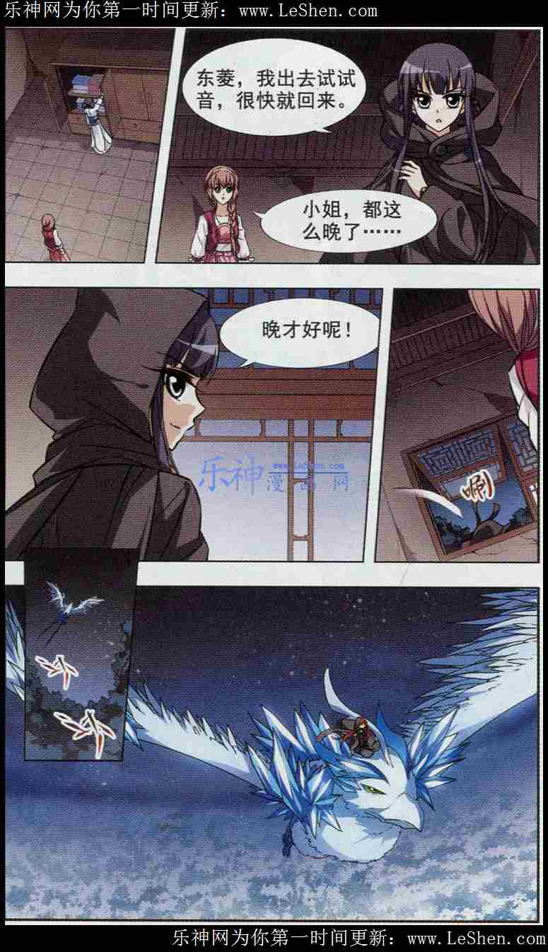 凤逆天下第444话 重返南翼3