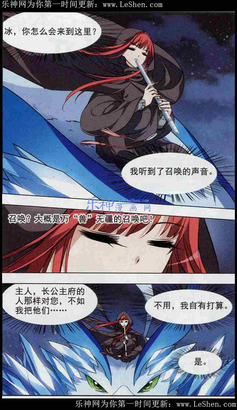 凤逆天下第444话 重返南翼3