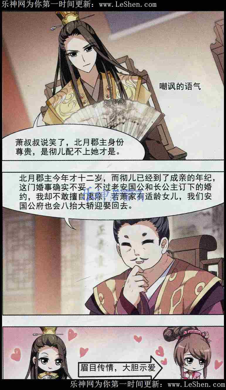 凤逆天下第444话 重返南翼3