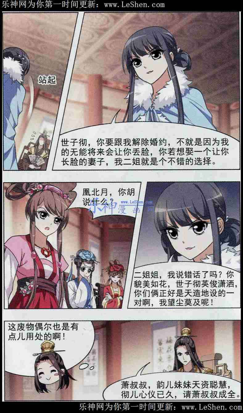 凤逆天下第444话 重返南翼3