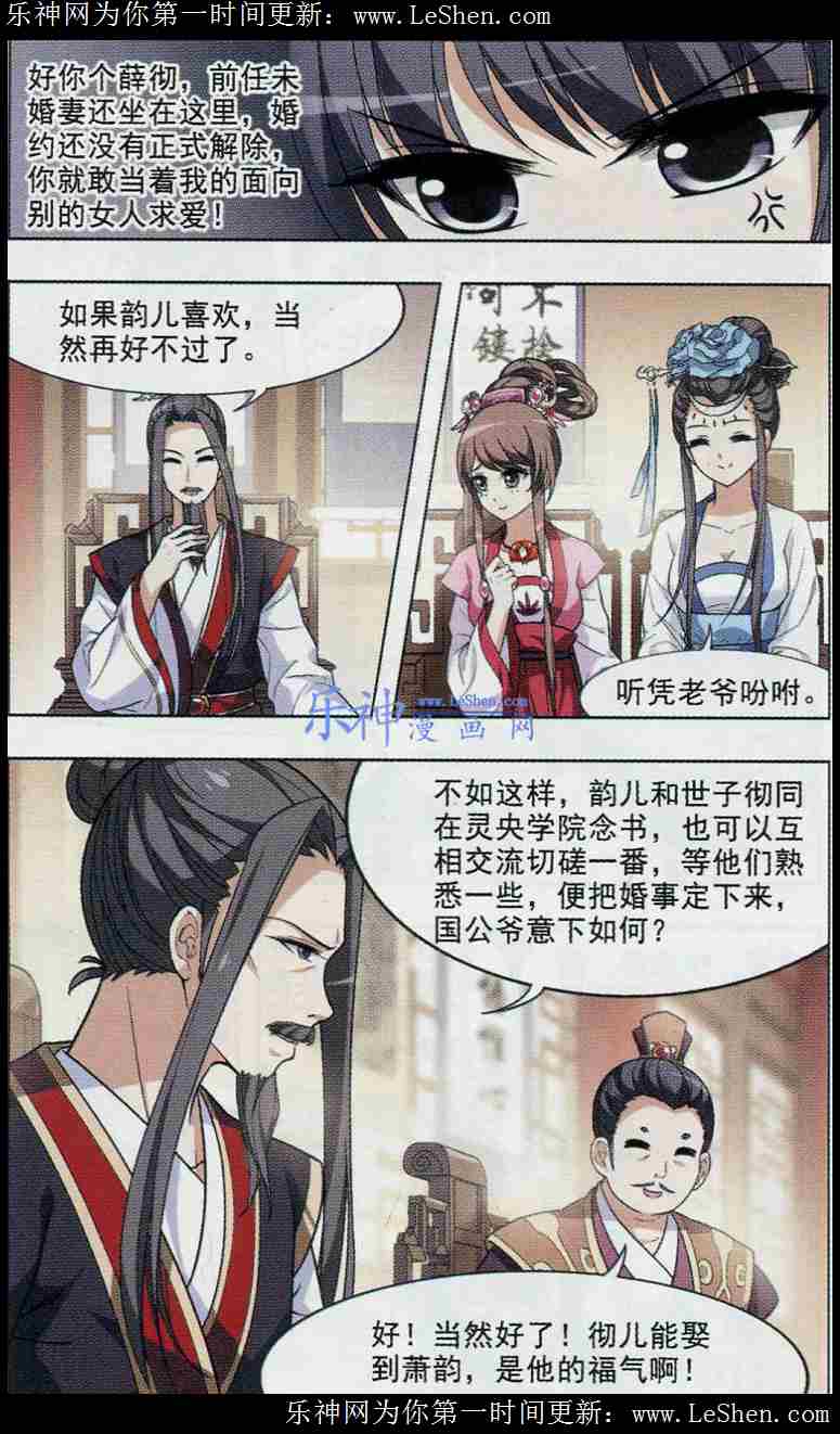 凤逆天下第444话 重返南翼3