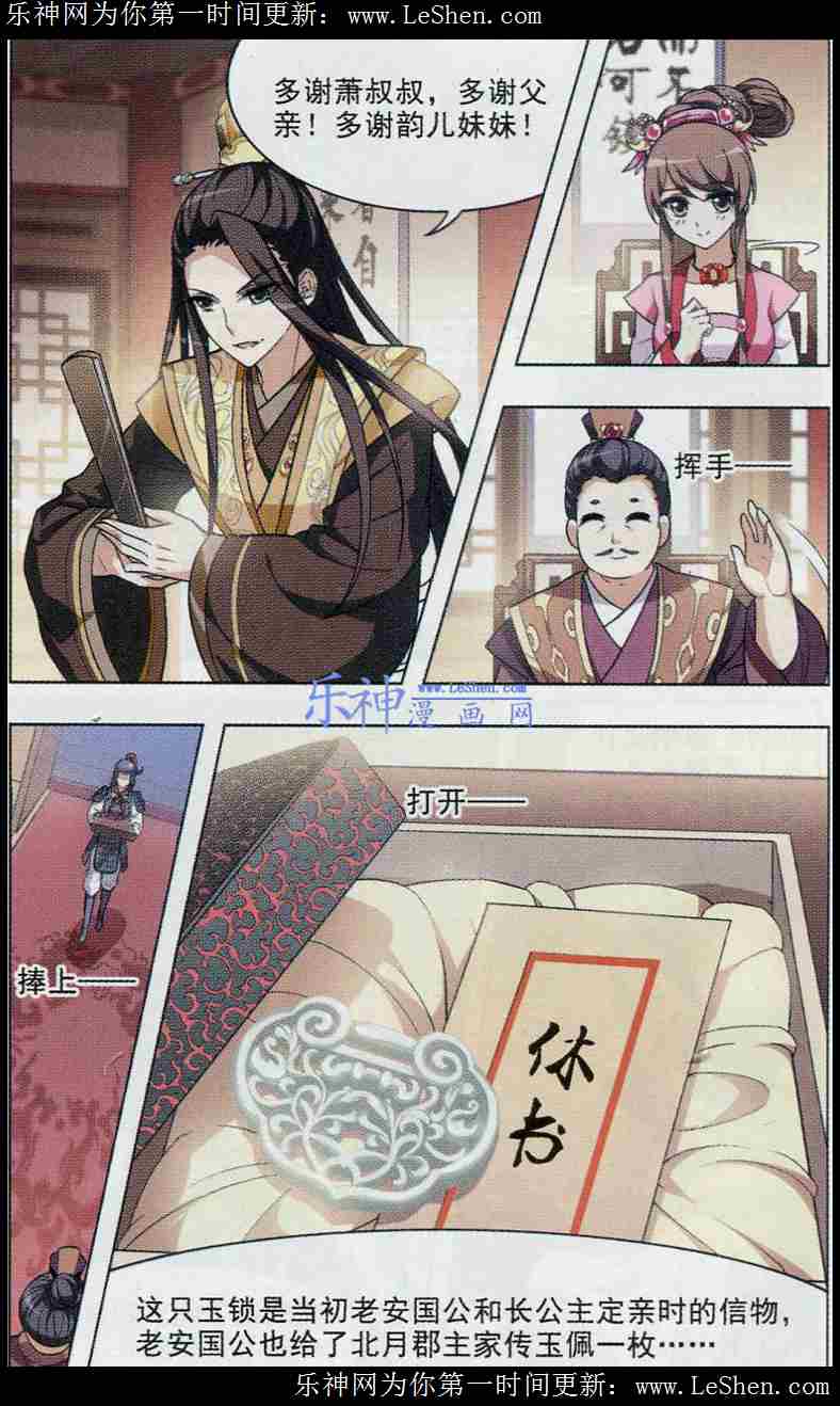 凤逆天下第444话 重返南翼3