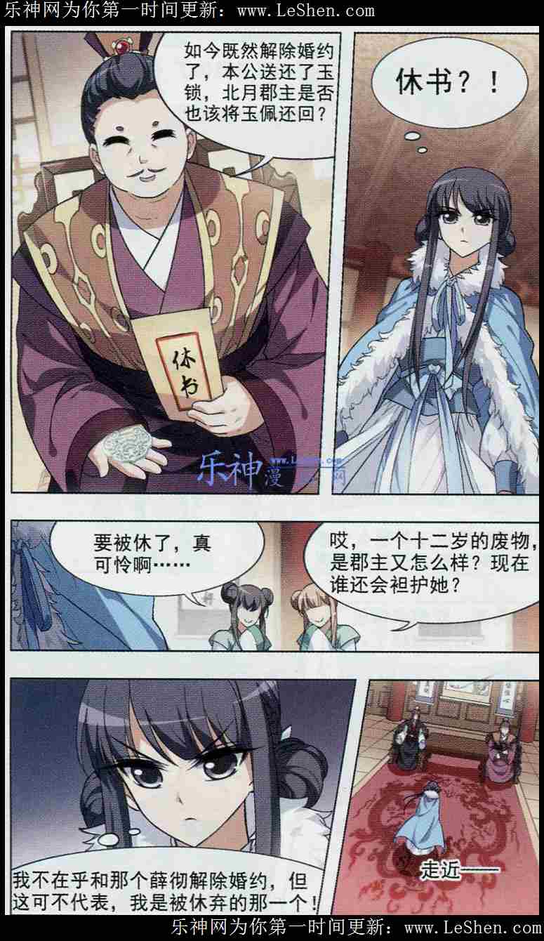 凤逆天下第444话 重返南翼3