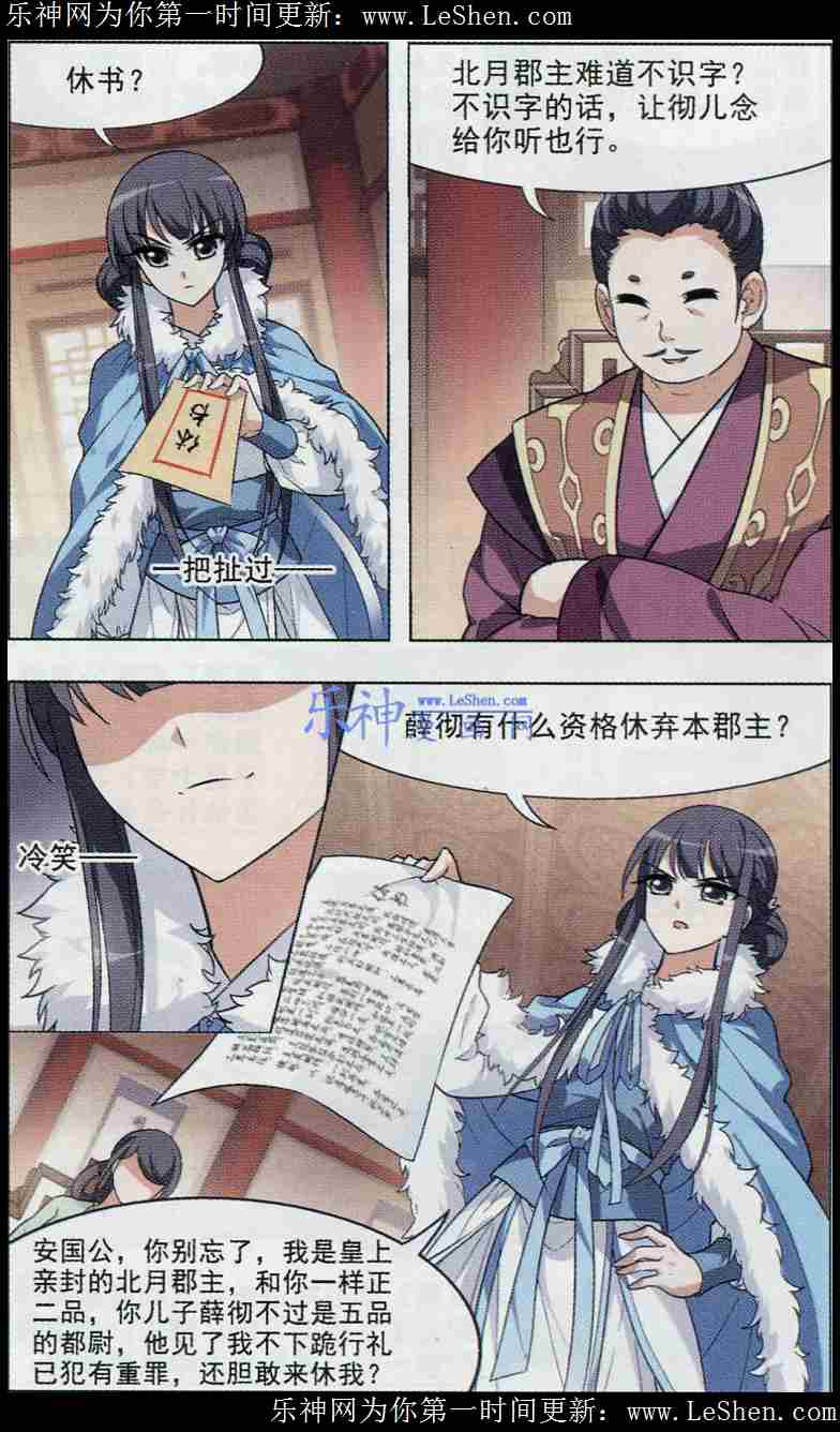 凤逆天下第444话 重返南翼3