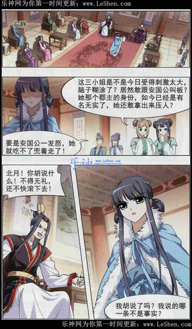 凤逆天下第444话 重返南翼3