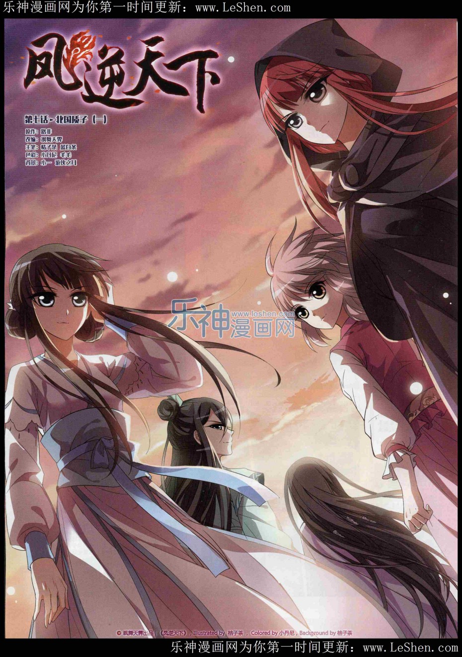 凤逆天下第445话 重返南翼4