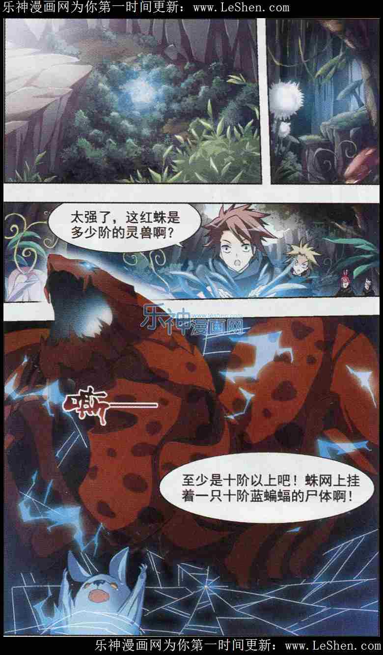 凤逆天下第445话 重返南翼4