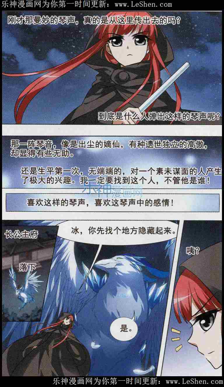 凤逆天下第445话 重返南翼4