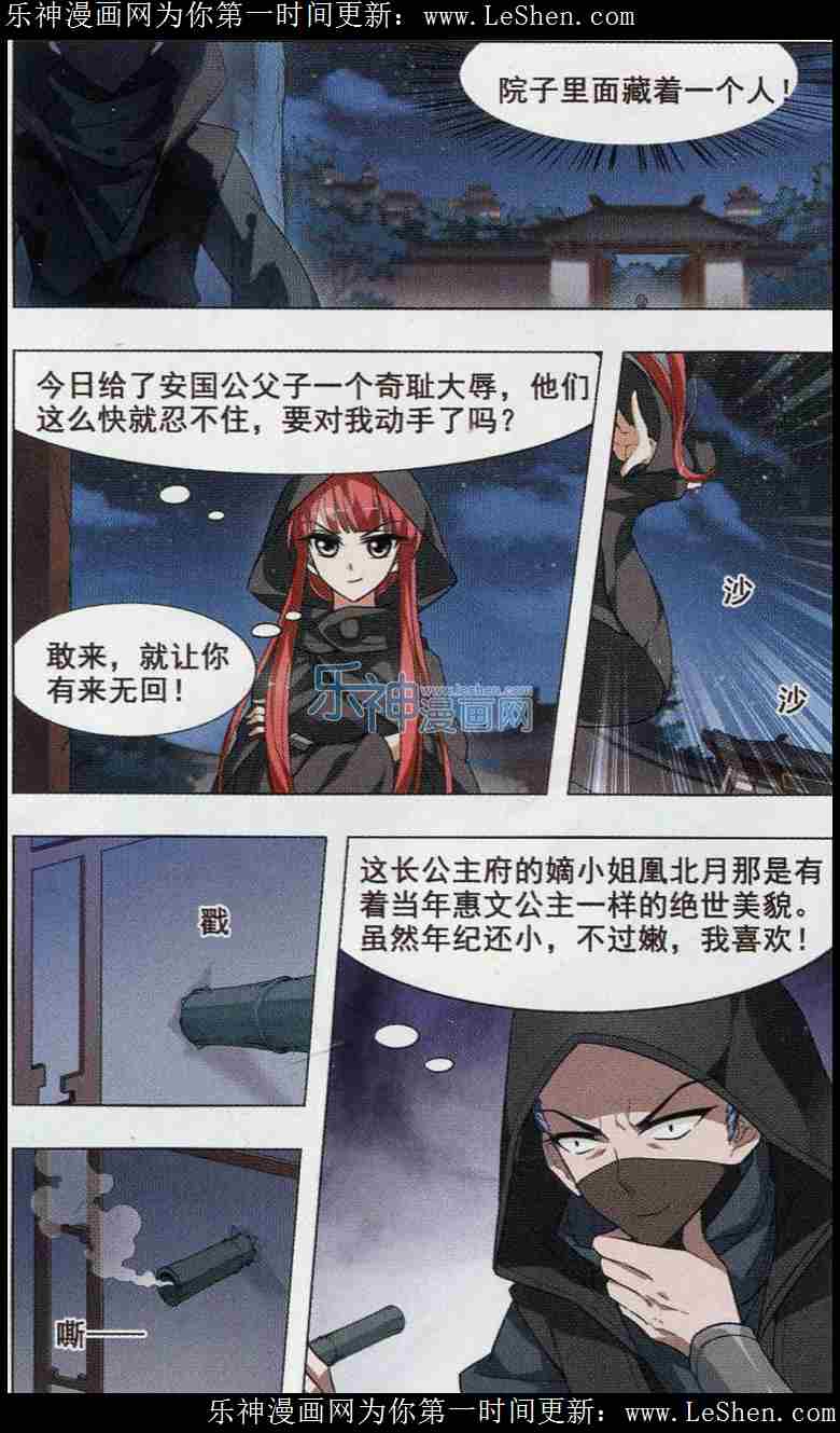 凤逆天下第445话 重返南翼4