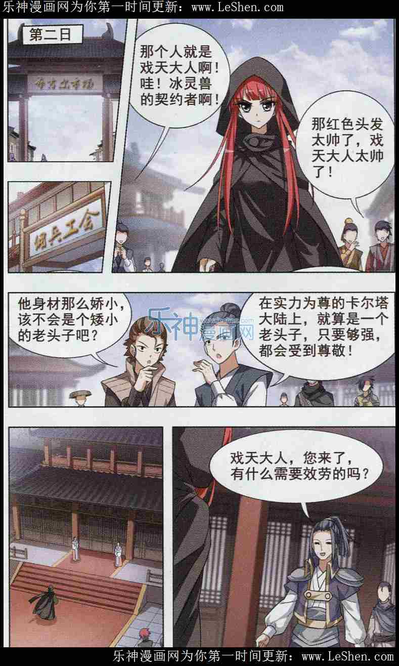 凤逆天下第445话 重返南翼4