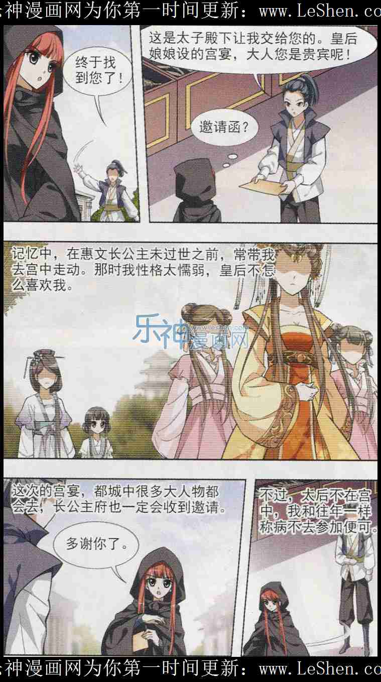 凤逆天下第446话 别月山庄1(1)