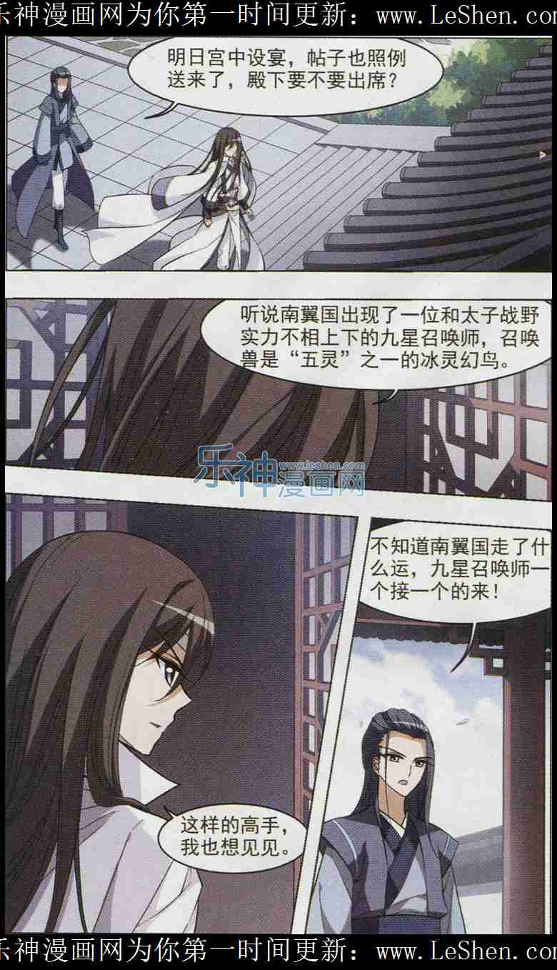 凤逆天下第446话 别月山庄1(1)