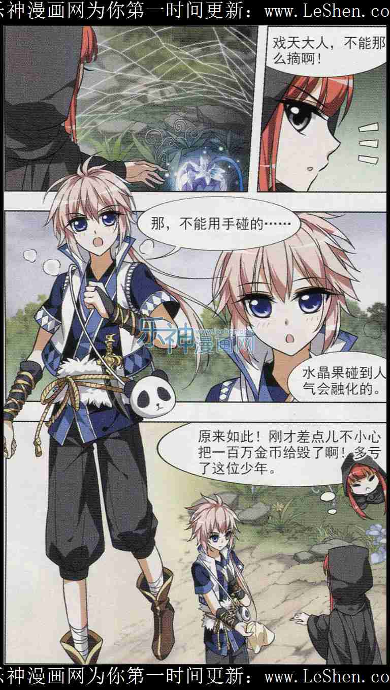 凤逆天下第446话 别月山庄1(1)