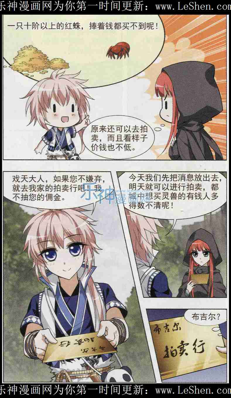 凤逆天下第446话 别月山庄1(1)