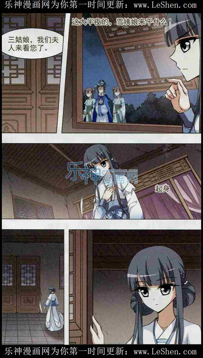 凤逆天下第447话 别月山庄1(2)