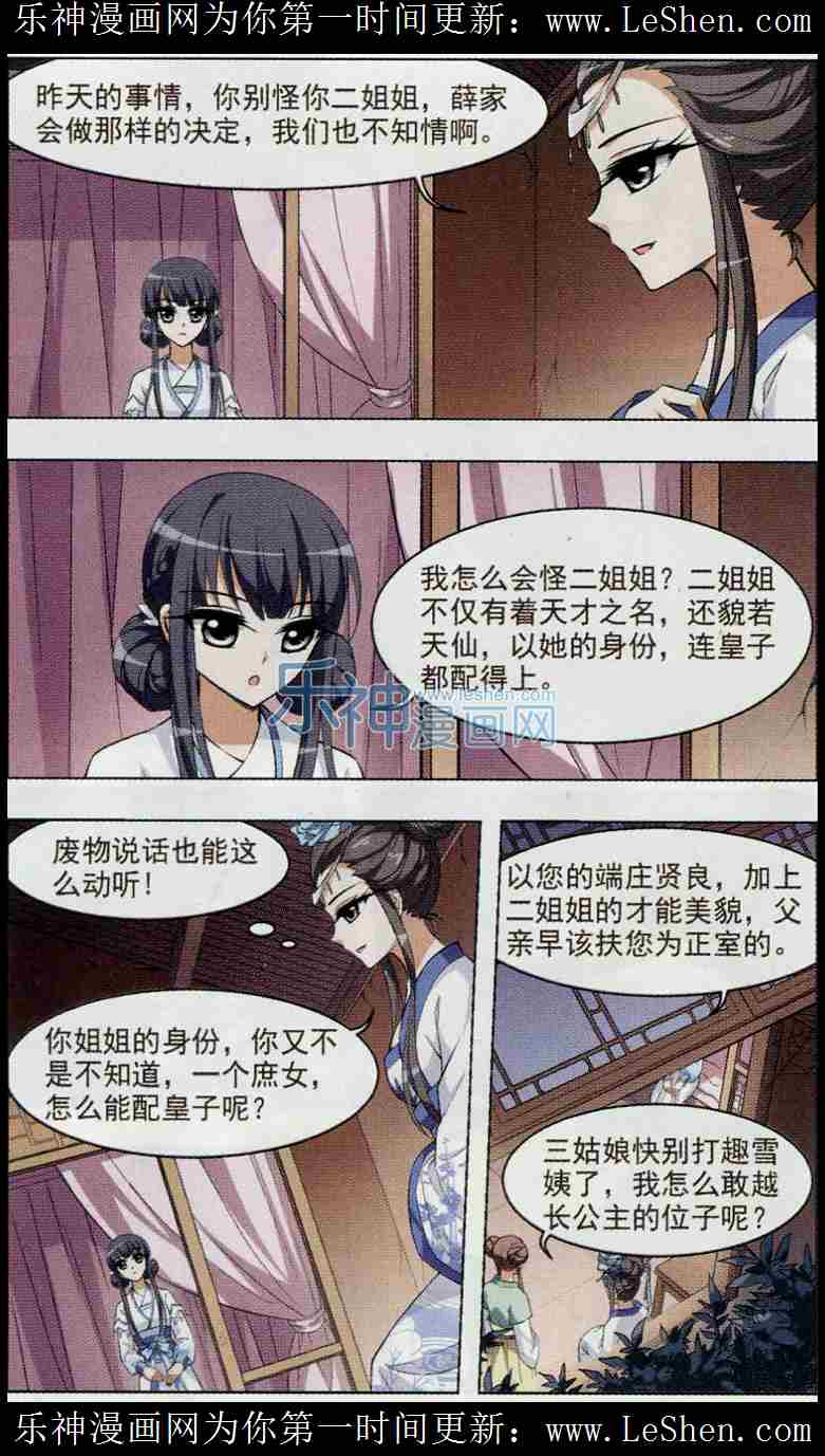 凤逆天下第447话 别月山庄1(2)