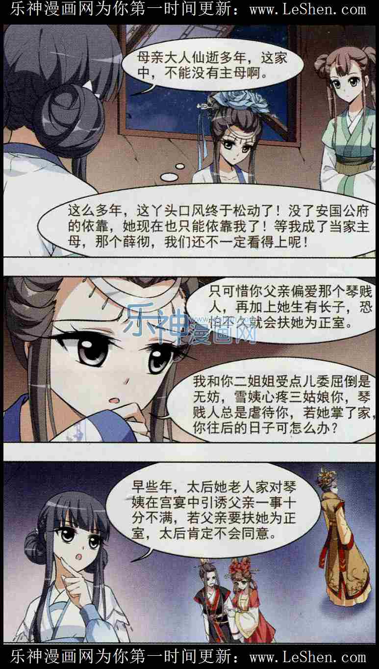 凤逆天下第447话 别月山庄1(2)