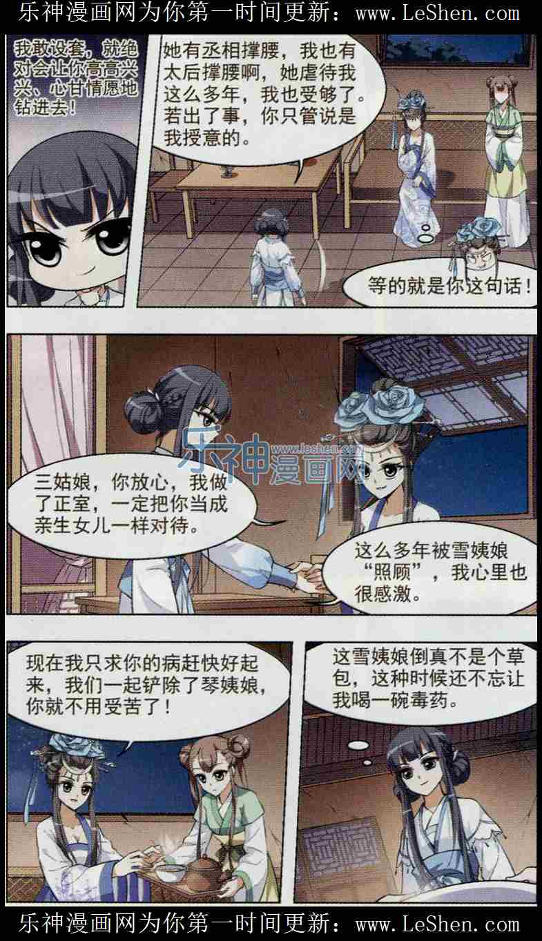 凤逆天下第447话 别月山庄1(2)