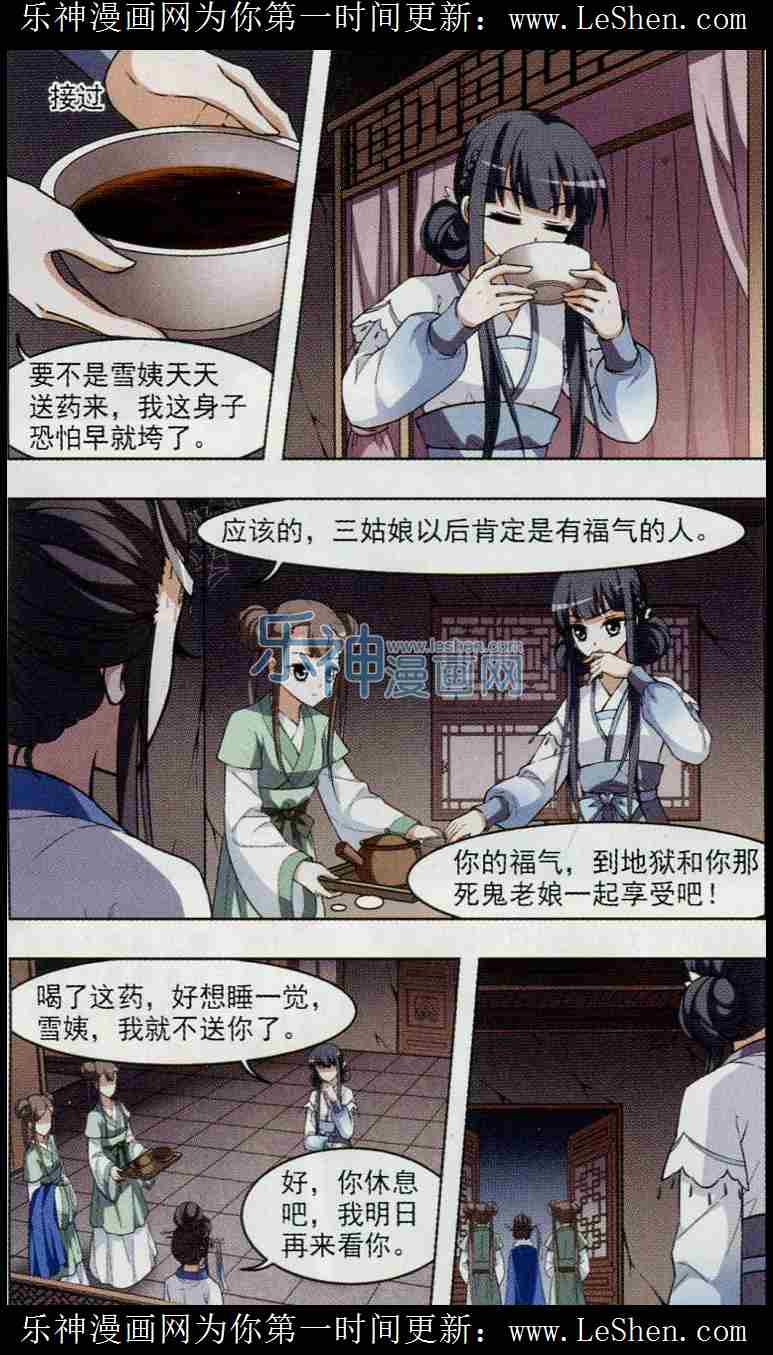 凤逆天下第447话 别月山庄1(2)