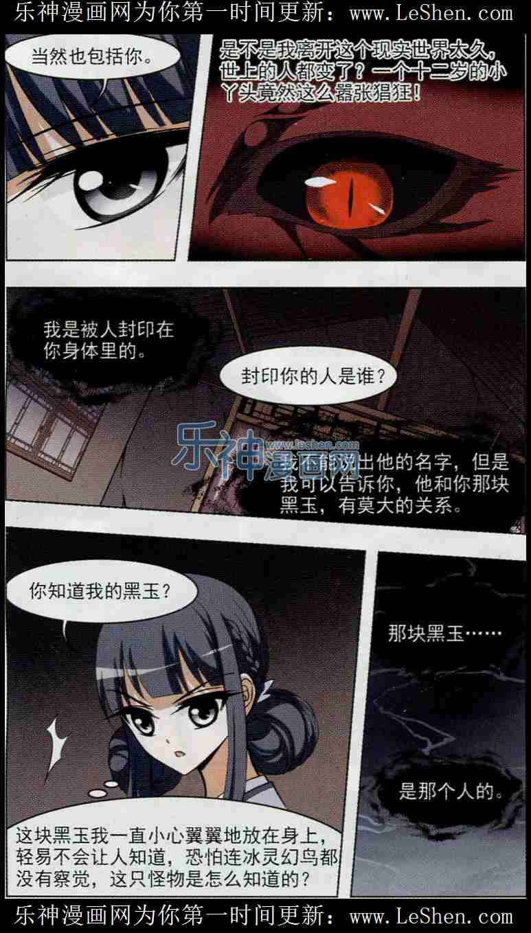 凤逆天下第447话 别月山庄1(2)