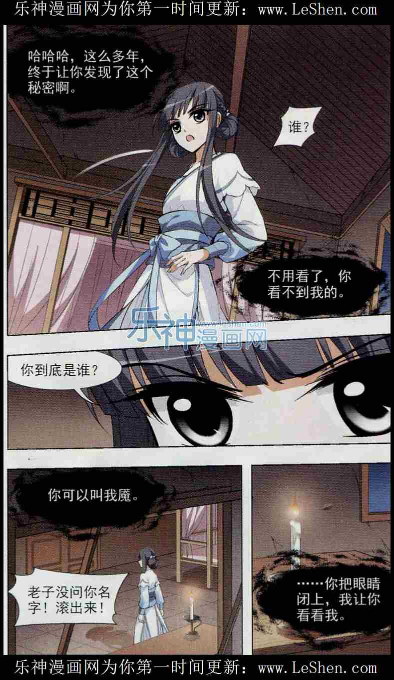 凤逆天下第447话 别月山庄1(2)