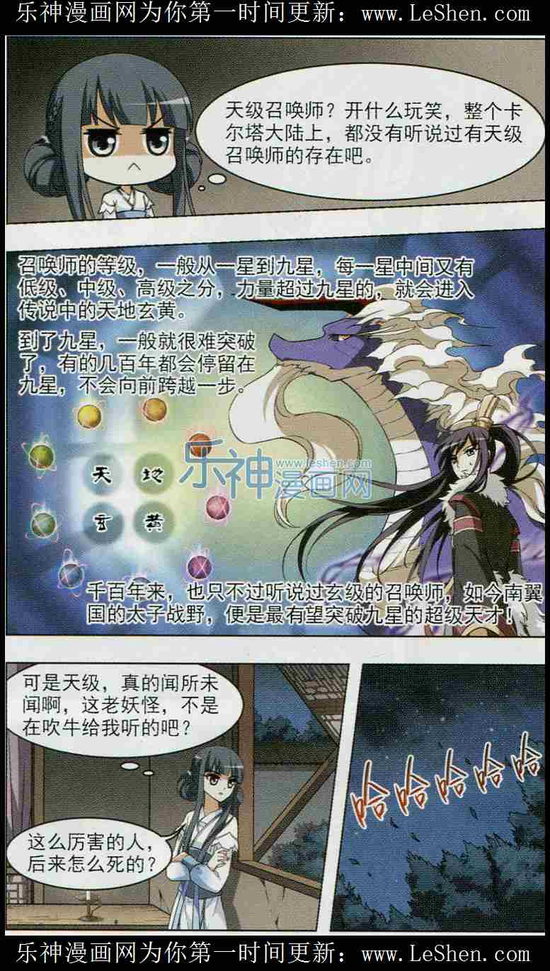 凤逆天下第447话 别月山庄1(2)
