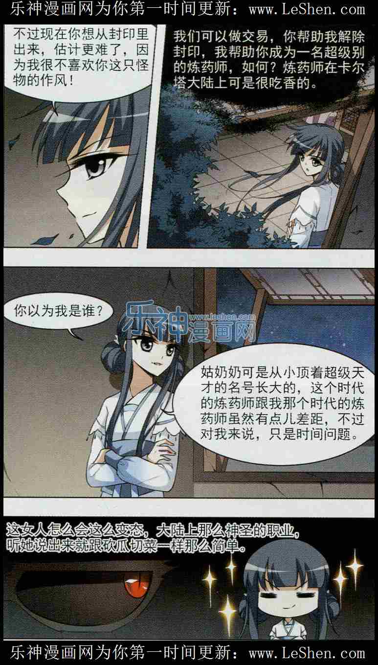 凤逆天下第447话 别月山庄1(2)