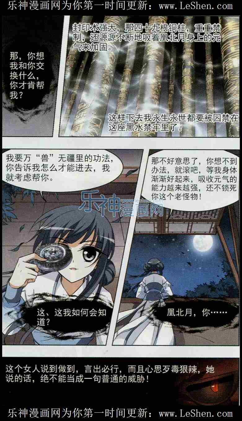 凤逆天下第447话 别月山庄1(2)
