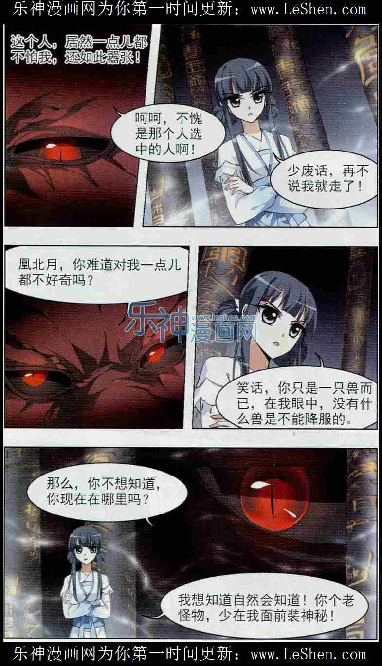 凤逆天下第447话 别月山庄1(2)