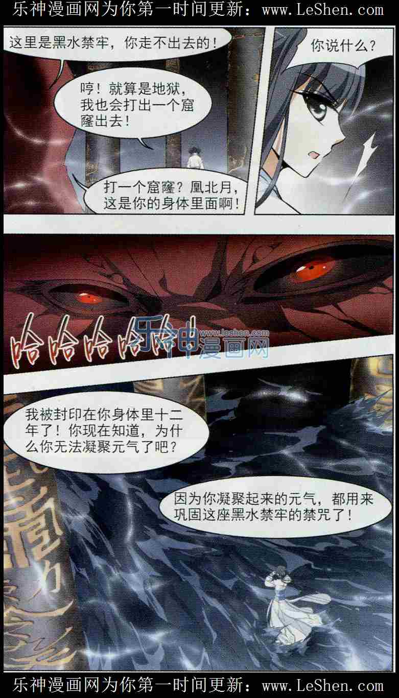 凤逆天下第447话 别月山庄1(2)