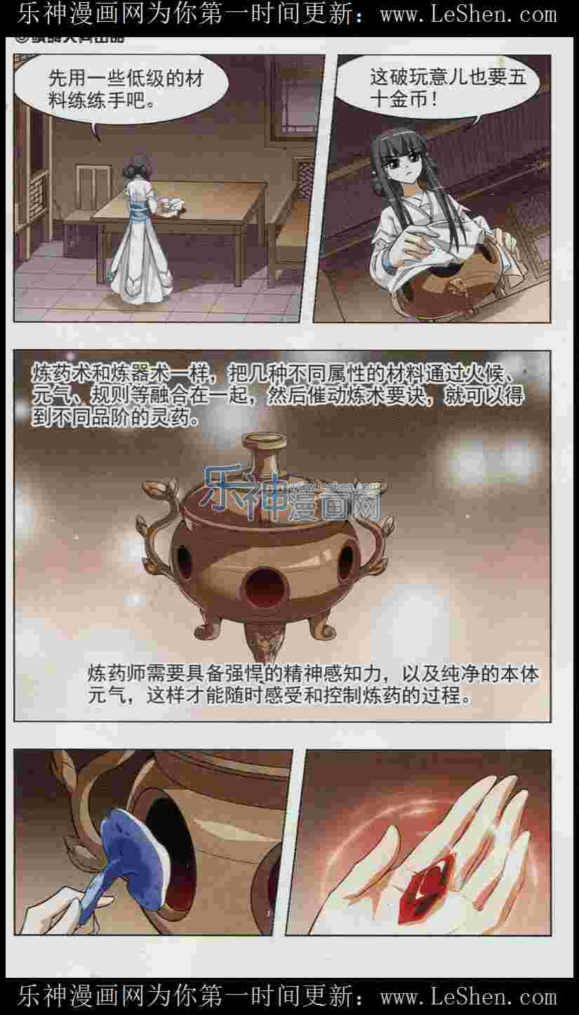 凤逆天下第448话 别月山庄1(3)