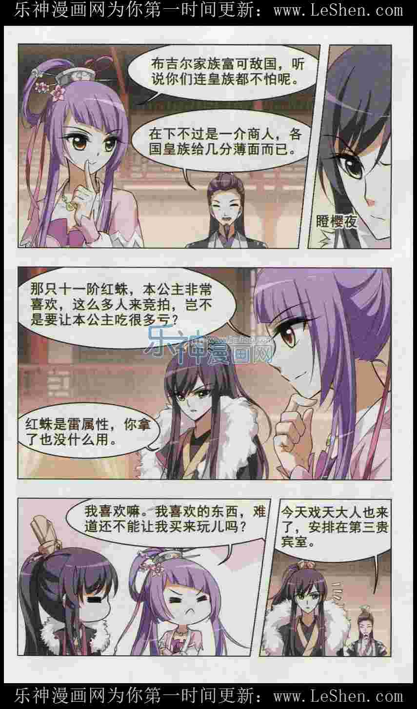 凤逆天下第448话 别月山庄1(3)