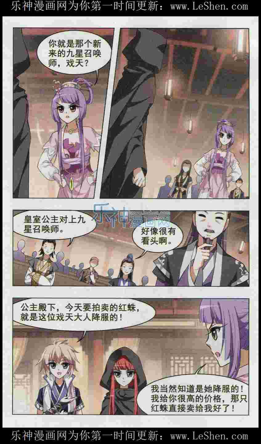 凤逆天下第448话 别月山庄1(3)