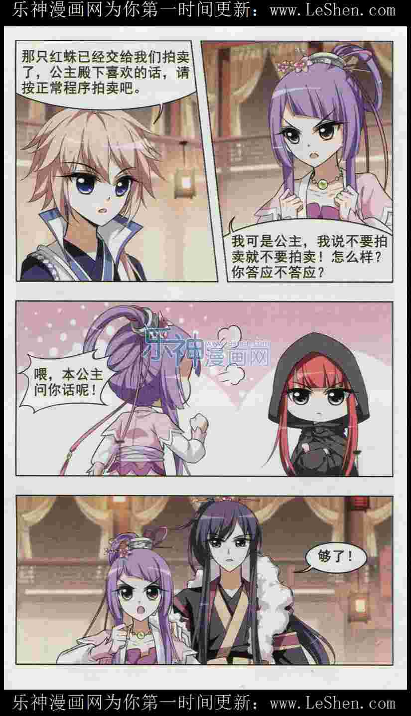 凤逆天下第448话 别月山庄1(3)