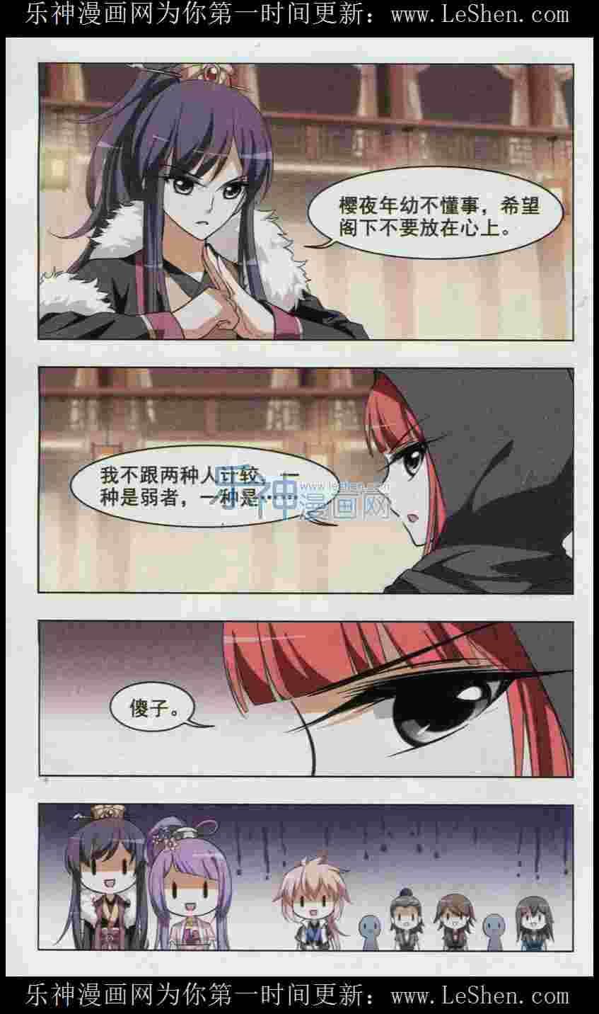 凤逆天下第448话 别月山庄1(3)
