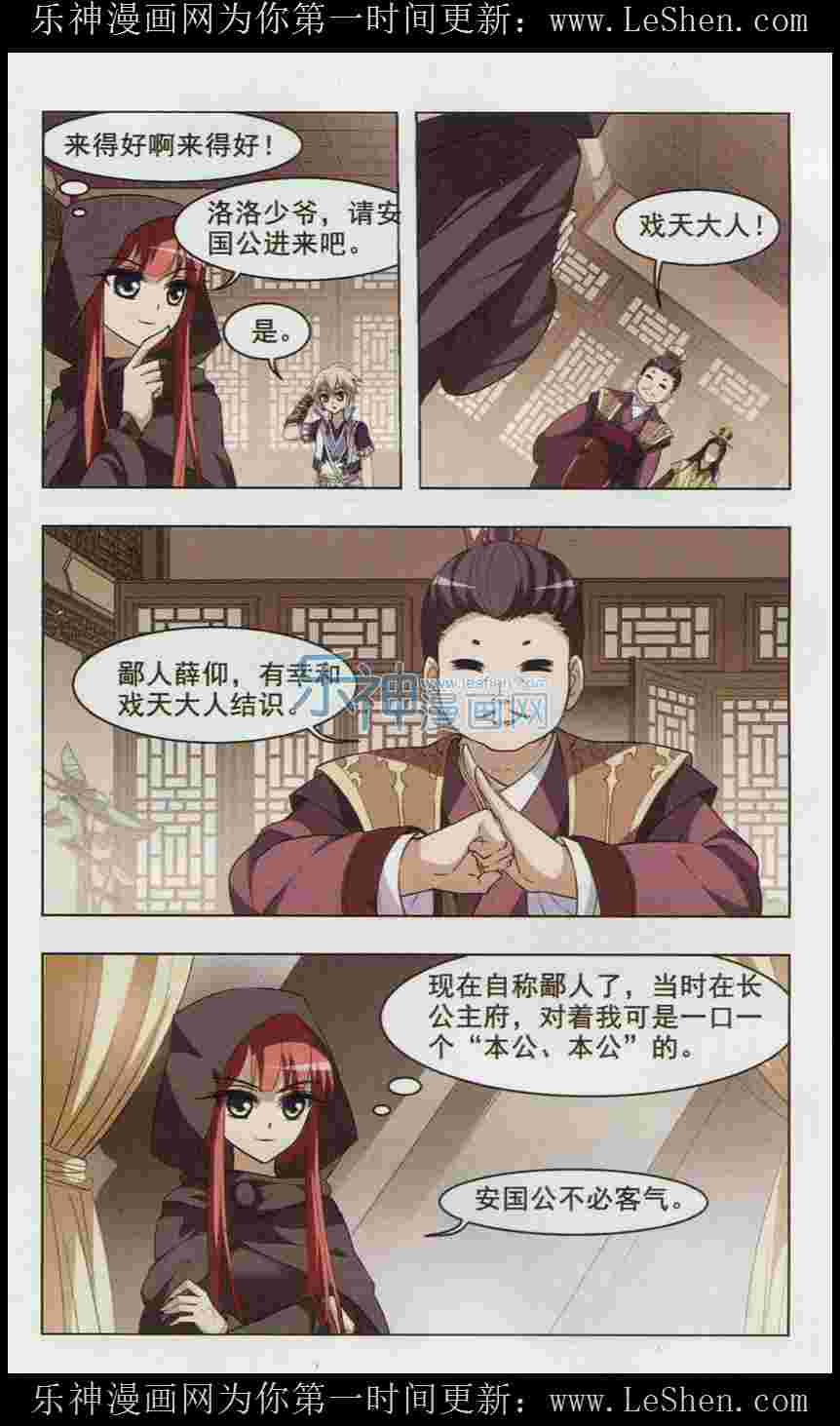 凤逆天下第448话 别月山庄1(3)