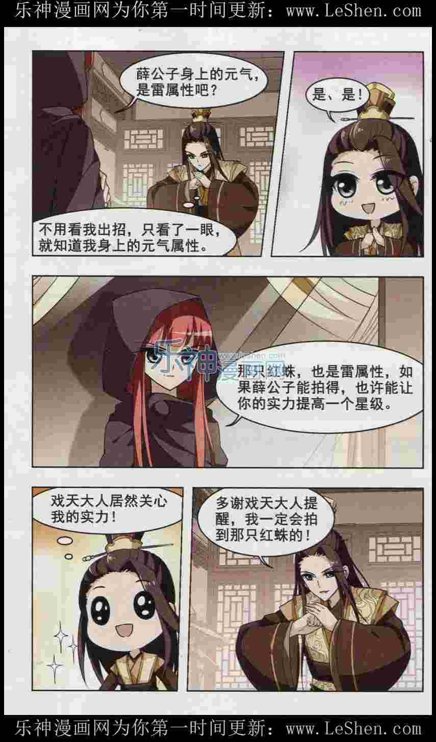 凤逆天下第448话 别月山庄1(3)