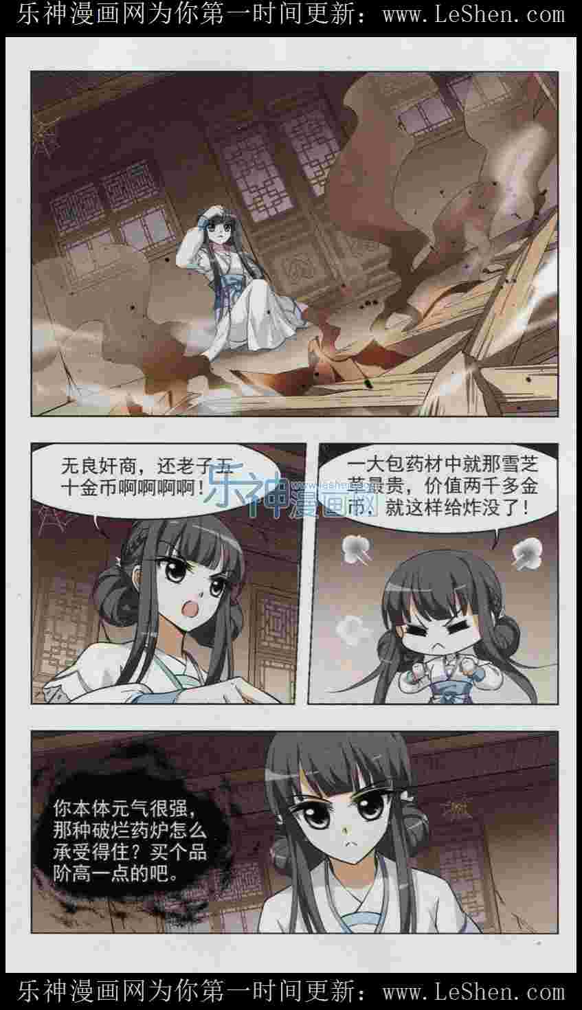 凤逆天下第448话 别月山庄1(3)