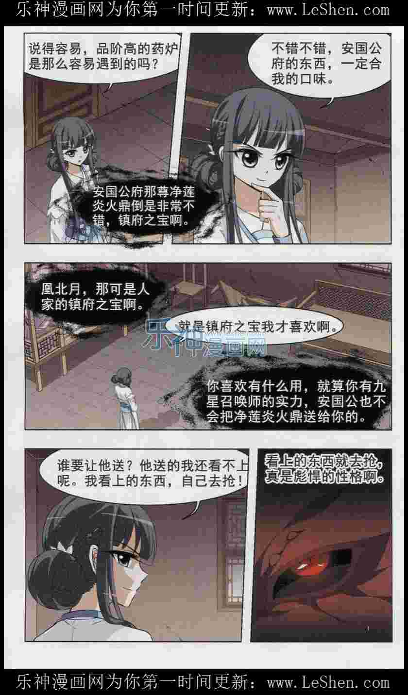 凤逆天下第448话 别月山庄1(3)